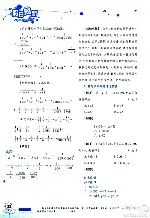 湖南师范大学出版社2020年暑假学习与生活假日知新七年级数学学习版参考答案