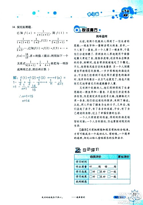 湖南师范大学出版社2020年暑假学习与生活假日知新七年级数学学习版参考答案