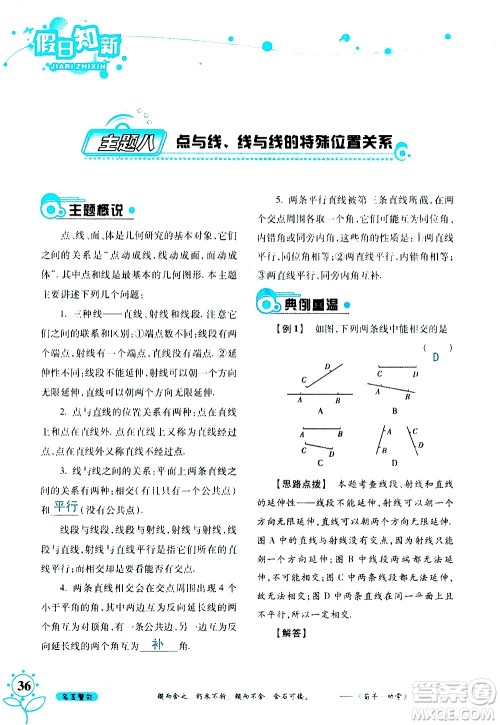 湖南师范大学出版社2020年暑假学习与生活假日知新七年级数学学习版参考答案