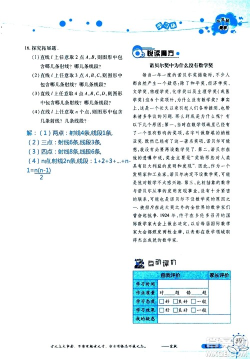 湖南师范大学出版社2020年暑假学习与生活假日知新七年级数学学习版参考答案