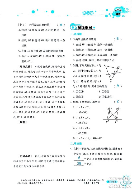 湖南师范大学出版社2020年暑假学习与生活假日知新七年级数学学习版参考答案