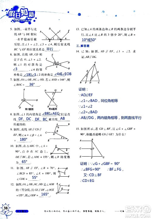 湖南师范大学出版社2020年暑假学习与生活假日知新七年级数学学习版参考答案