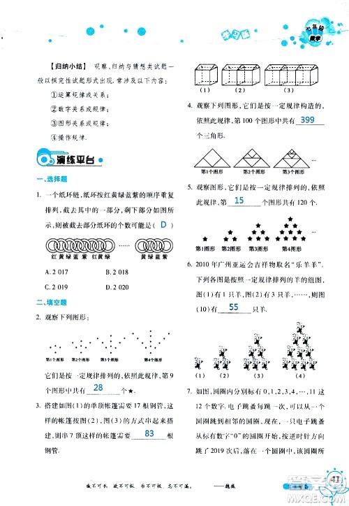 湖南师范大学出版社2020年暑假学习与生活假日知新七年级数学学习版参考答案