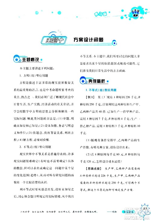 湖南师范大学出版社2020年暑假学习与生活假日知新七年级数学学习版参考答案