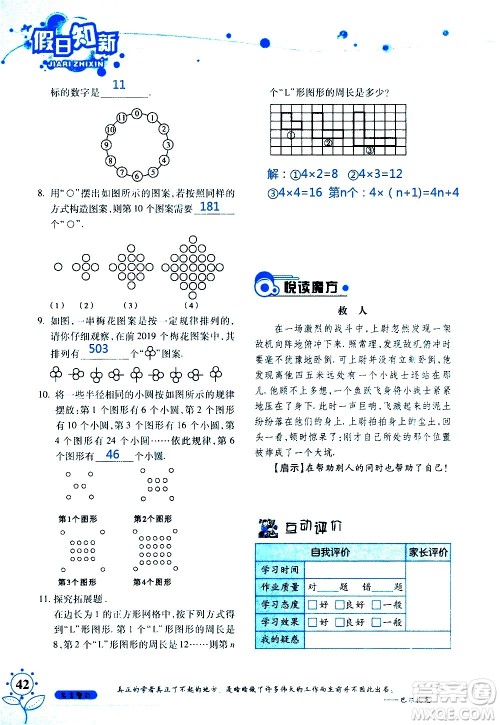 湖南师范大学出版社2020年暑假学习与生活假日知新七年级数学学习版参考答案