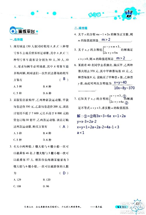 湖南师范大学出版社2020年暑假学习与生活假日知新七年级数学学习版参考答案