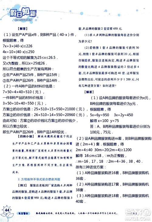 湖南师范大学出版社2020年暑假学习与生活假日知新七年级数学学习版参考答案 湖南师范大学出版社2020年暑假学习与生活假日知新七年级数学学习版参考答案
