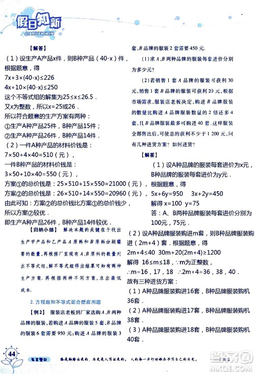 湖南师范大学出版社2020年暑假学习与生活假日知新七年级数学学习版参考答案