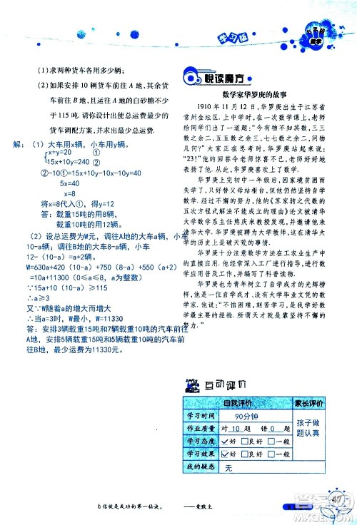 湖南师范大学出版社2020年暑假学习与生活假日知新七年级数学学习版参考答案