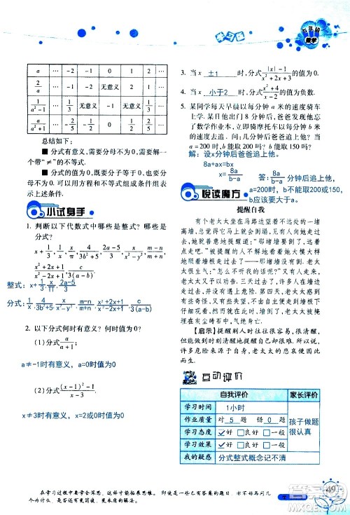 湖南师范大学出版社2020年暑假学习与生活假日知新七年级数学学习版参考答案