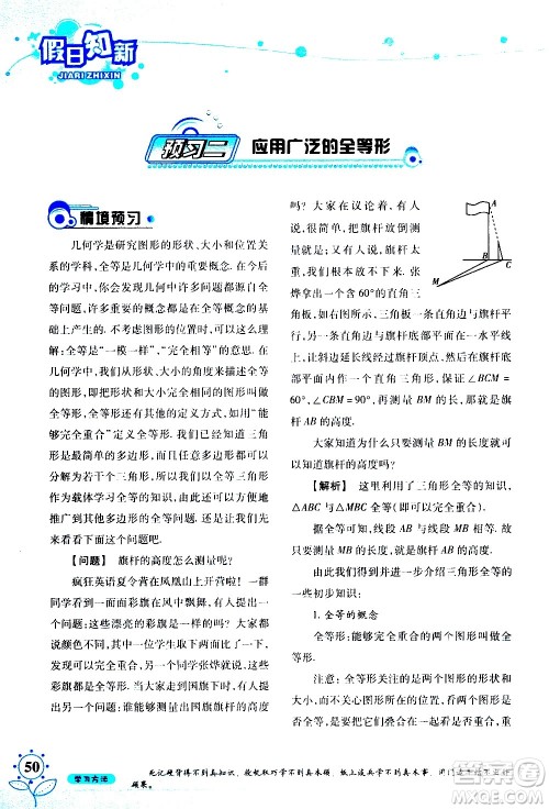 湖南师范大学出版社2020年暑假学习与生活假日知新七年级数学学习版参考答案