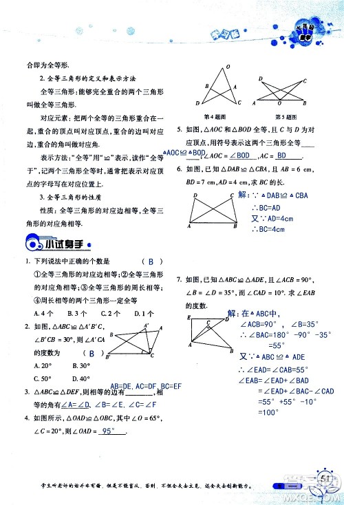 湖南师范大学出版社2020年暑假学习与生活假日知新七年级数学学习版参考答案