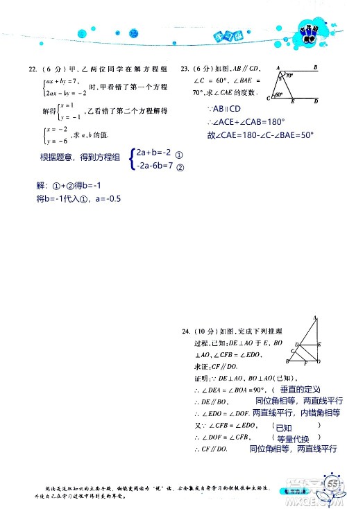 湖南师范大学出版社2020年暑假学习与生活假日知新七年级数学学习版参考答案