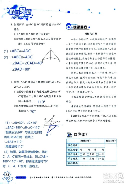 湖南师范大学出版社2020年暑假学习与生活假日知新七年级数学学习版参考答案