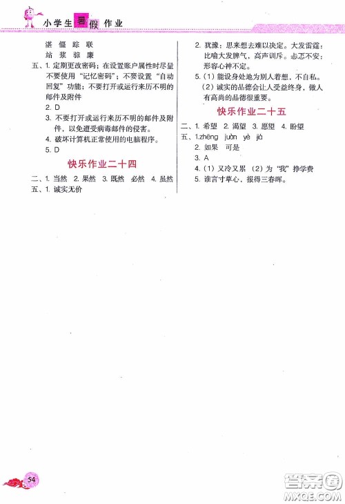江西教育出版社2020芝麻开花暑假作业五年级语文人教版答案