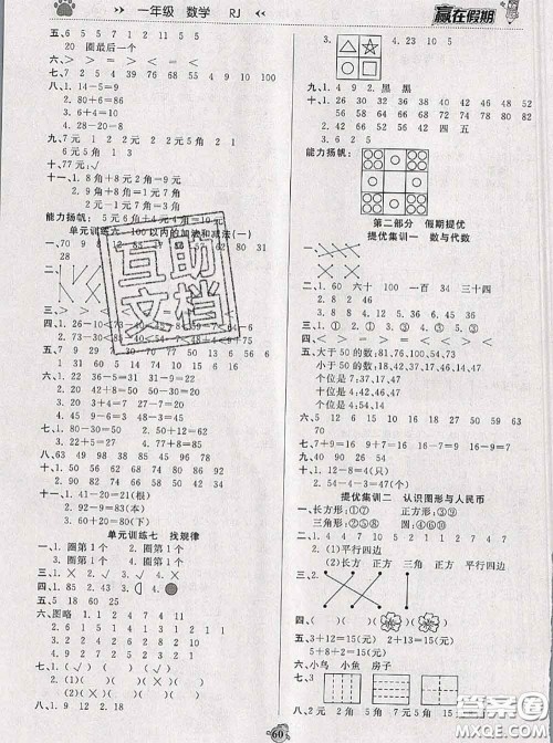 2020年赢在假期衔接优化训练暑假一年级数学人教版答案