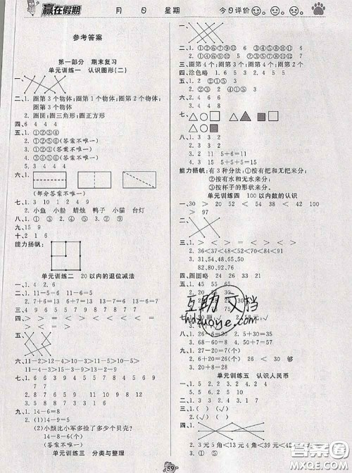 2020年赢在假期衔接优化训练暑假一年级数学人教版答案