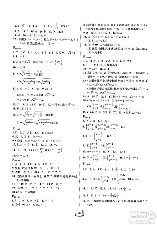 桂壮红皮书2020年暑假天地七年级数学参考答案