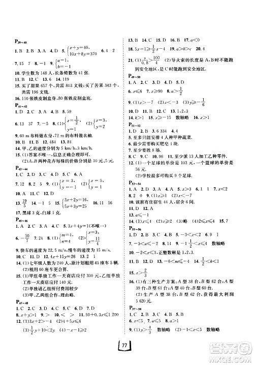 桂壮红皮书2020年暑假天地七年级数学参考答案