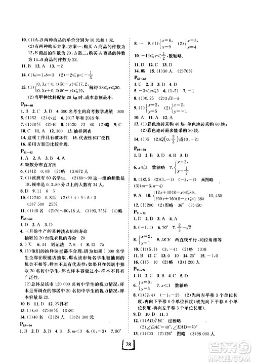 桂壮红皮书2020年暑假天地七年级数学参考答案