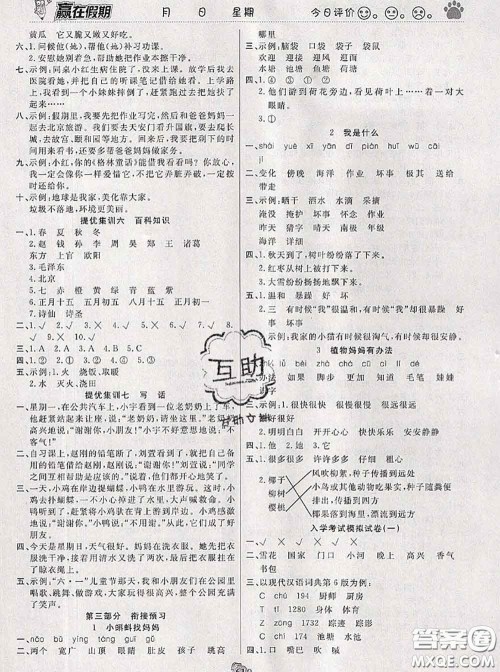 2020年赢在假期衔接优化训练暑假一年级语文人教版答案 2020年赢在假期衔接优化训练暑假一年级语文人教版答案