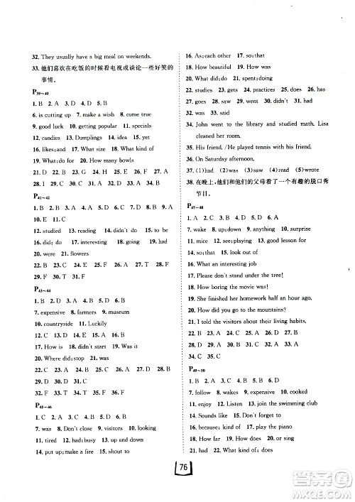 桂壮红皮书2020年暑假天地七年级英语参考答案