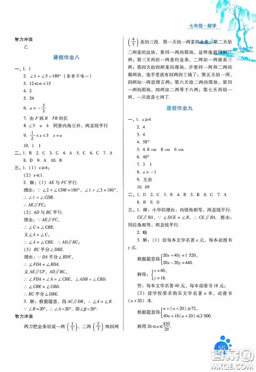 河北人民出版社2020暑假生活通用版七年级数学答案