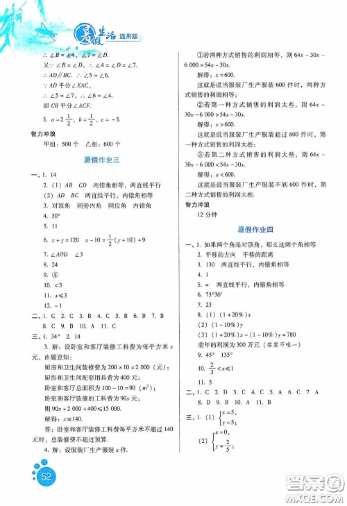 河北人民出版社2020暑假生活通用版七年级数学答案