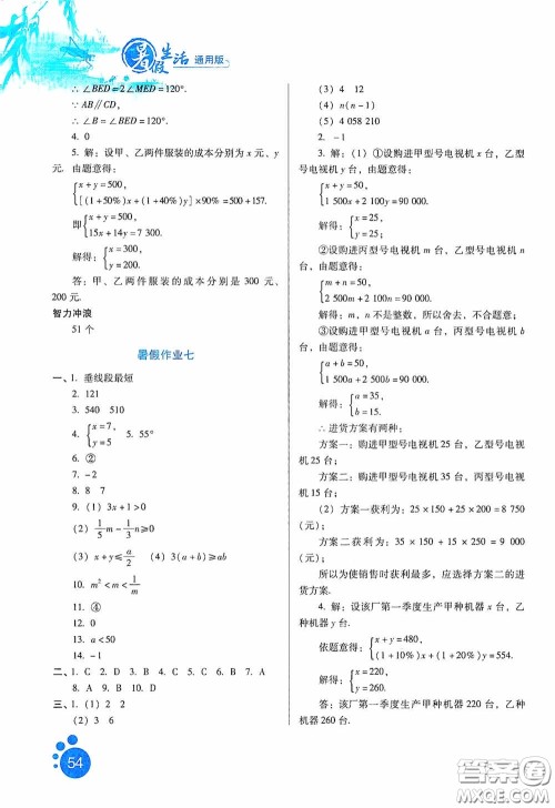 河北人民出版社2020暑假生活通用版七年级数学答案