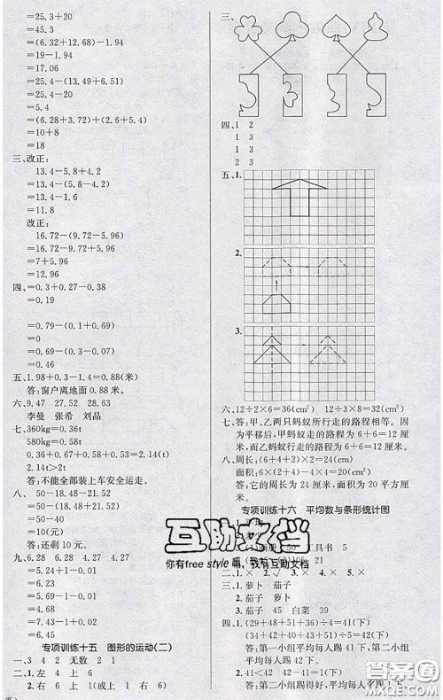 长江出版社2020年优生乐园学期总复习暑假四年级数学人教版答案