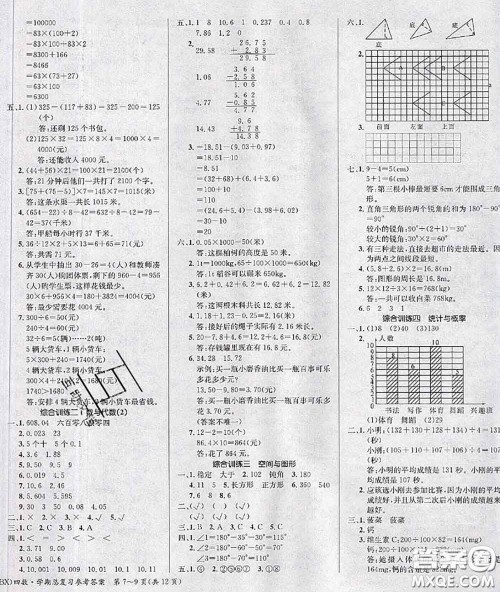 长江出版社2020年优生乐园学期总复习暑假四年级数学人教版答案