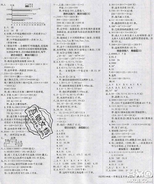 长江出版社2020年优生乐园学期总复习暑假四年级数学人教版答案