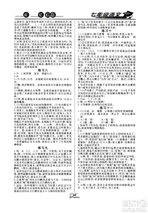 云南人民出版社2020年优等生快乐暑假七年级语文课标版参考答案