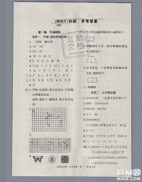 长江出版社2020年优生乐园学期总复习暑假四年级数学苏教版答案