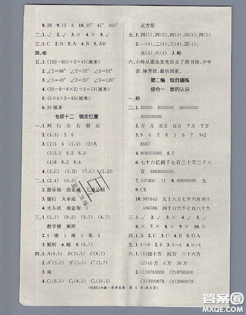 长江出版社2020年优生乐园学期总复习暑假四年级数学苏教版答案 长江出版社2020年优生乐园学期总复习暑假四年级数学苏教版答案