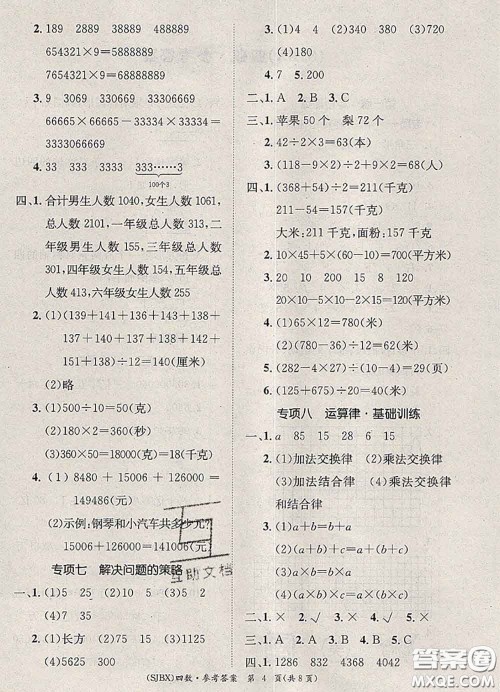 长江出版社2020年优生乐园学期总复习暑假四年级数学苏教版答案