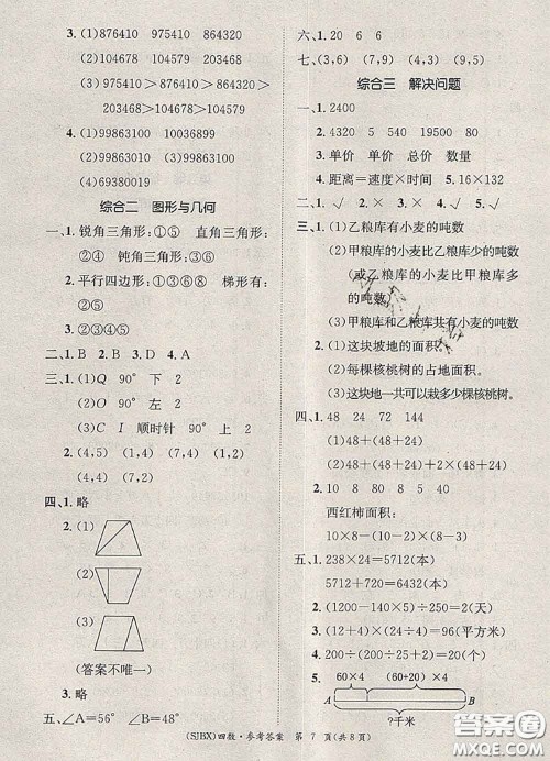 长江出版社2020年优生乐园学期总复习暑假四年级数学苏教版答案 长江出版社2020年优生乐园学期总复习暑假四年级数学苏教版答案