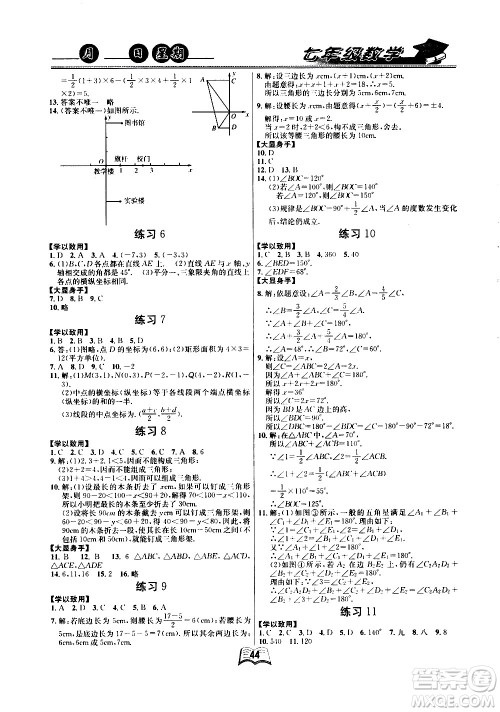 云南人民出版社2020年优等生快乐暑假七年级数学课标版参考答案