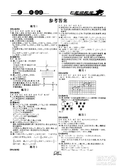 云南人民出版社2020年优等生快乐暑假七年级数学课标版参考答案