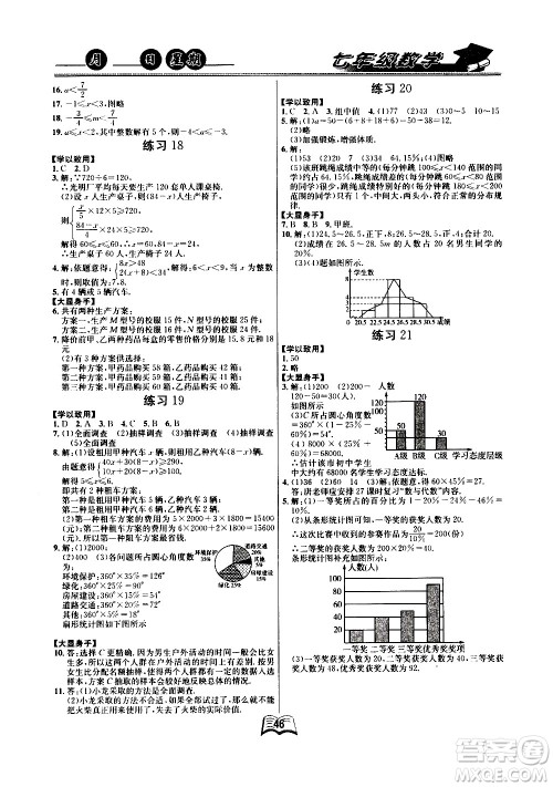 云南人民出版社2020年优等生快乐暑假七年级数学课标版参考答案