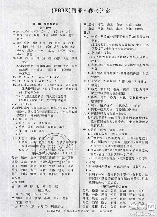 长江出版社2020年优生乐园学期总复习暑假四年级语文部编版答案