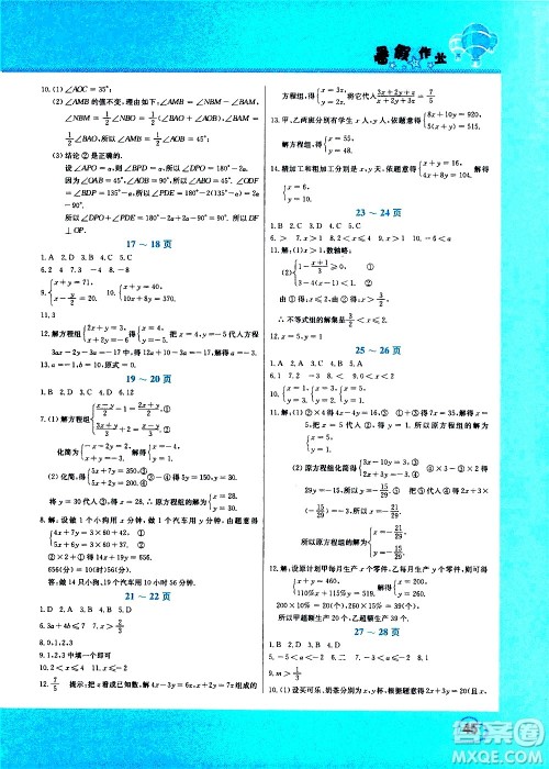 中原农民出版社2020年假期园地暑假作业七年级数学人教版参考答案