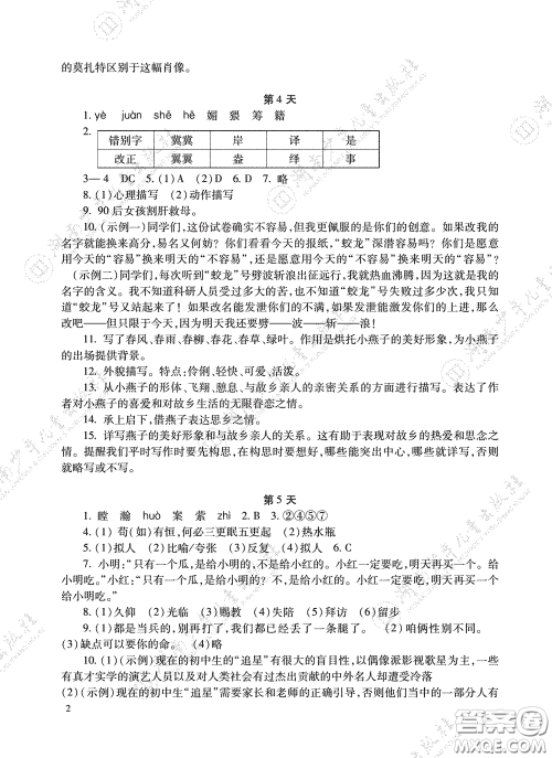 湖南少年儿童出版社2020暑假生活七年级语数英合订本答案 湖南少年儿童出版社2020暑假生活七年级语数英合订本答案