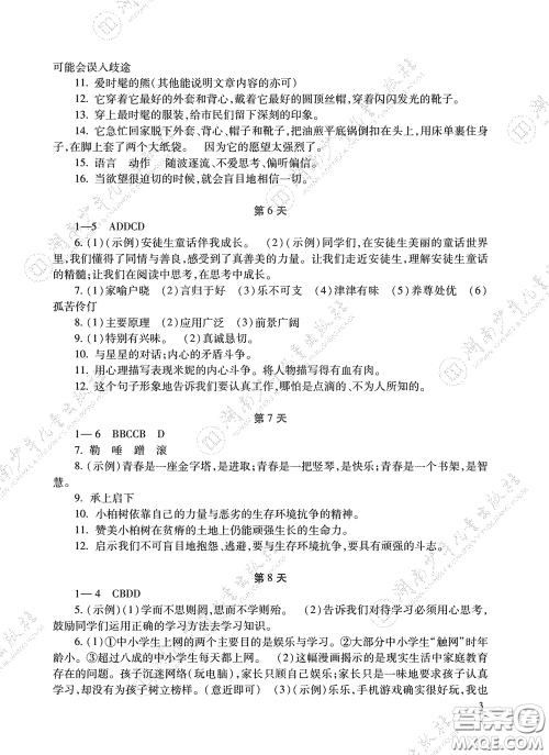 湖南少年儿童出版社2020暑假生活七年级语数英合订本答案 湖南少年儿童出版社2020暑假生活七年级语数英合订本答案