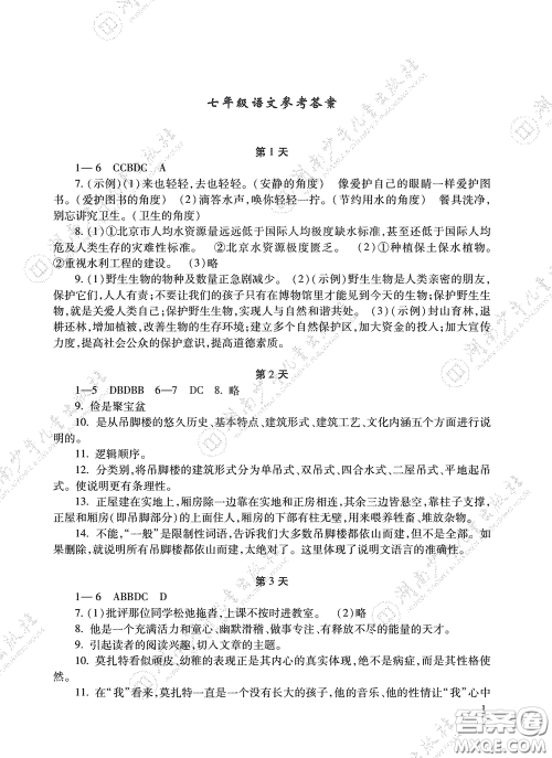 湖南少年儿童出版社2020暑假生活七年级语数英合订本答案 湖南少年儿童出版社2020暑假生活七年级语数英合订本答案
