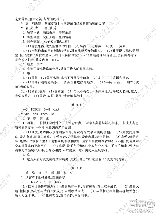 湖南少年儿童出版社2020暑假生活七年级语数英合订本答案 湖南少年儿童出版社2020暑假生活七年级语数英合订本答案