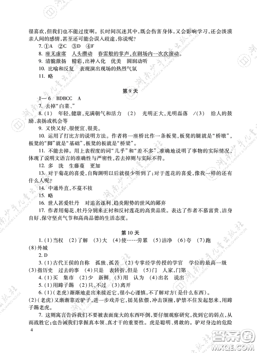 湖南少年儿童出版社2020暑假生活七年级语数英合订本答案 湖南少年儿童出版社2020暑假生活七年级语数英合订本答案