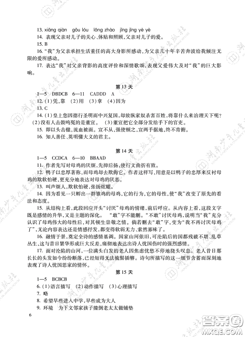 湖南少年儿童出版社2020暑假生活七年级语数英合订本答案 湖南少年儿童出版社2020暑假生活七年级语数英合订本答案