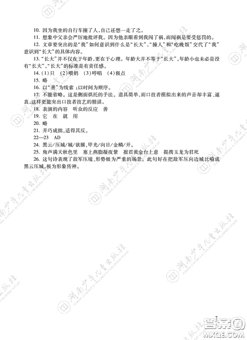 湖南少年儿童出版社2020暑假生活七年级语数英合订本答案 湖南少年儿童出版社2020暑假生活七年级语数英合订本答案