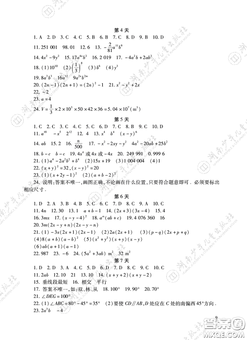 湖南少年儿童出版社2020暑假生活七年级语数英合订本答案 湖南少年儿童出版社2020暑假生活七年级语数英合订本答案